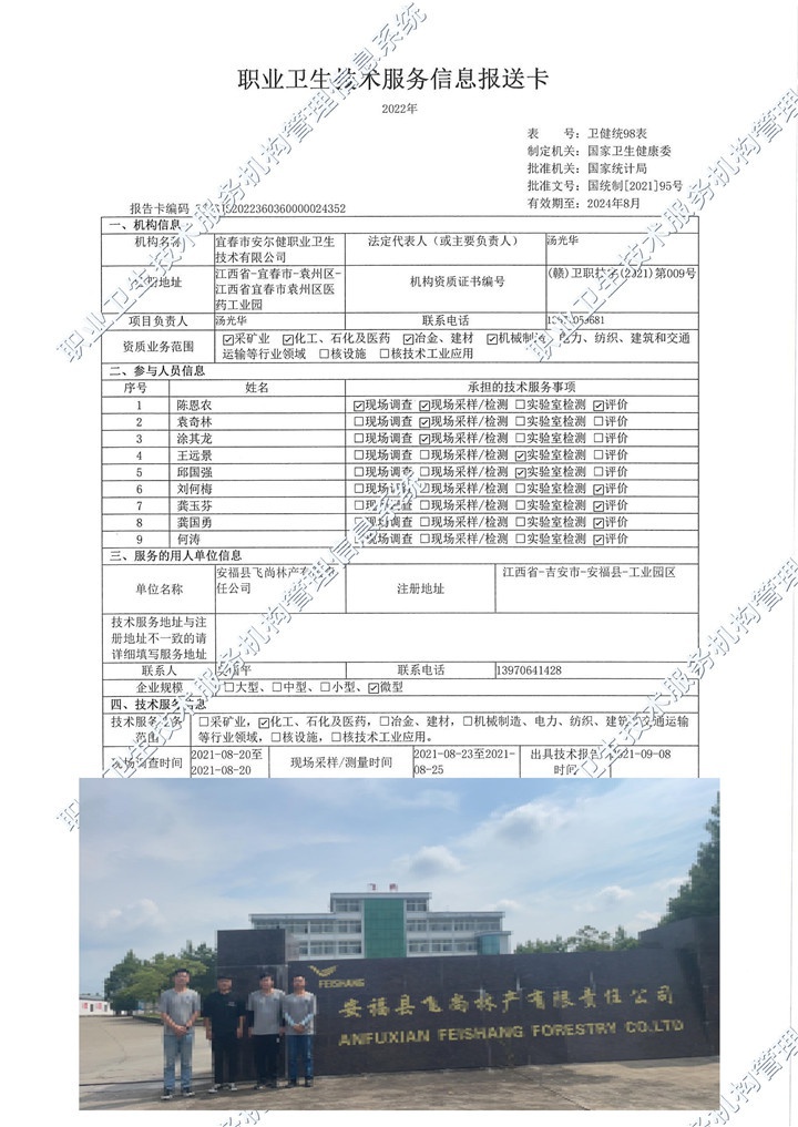 2021年安?？h飛尚林產(chǎn)有限責(zé)任公司檢測.jpg