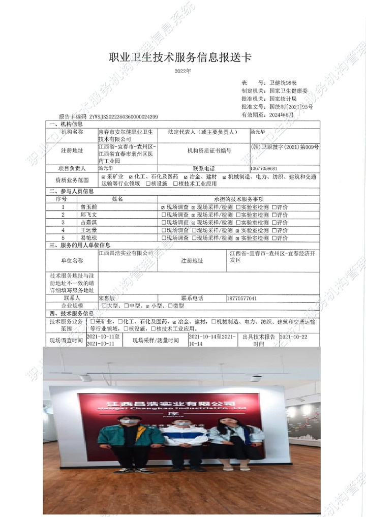 2021年江西昌浩實(shí)業(yè)有限公司檢測(cè)00.jpg