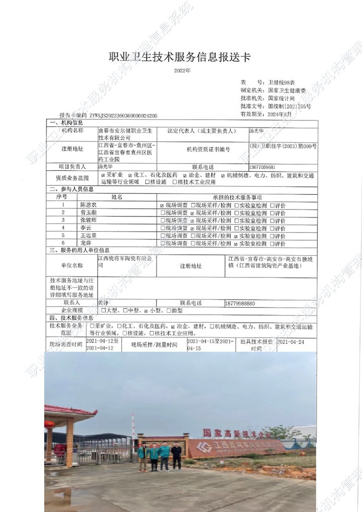2021年江西瓷將軍陶瓷有限公司檢測(cè)00.jpg