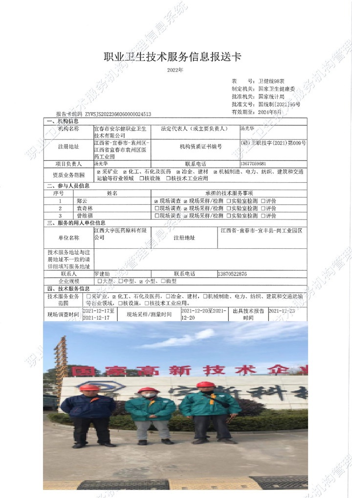 2021年江西大宇藥藥原料有限公司檢測(cè)00.jpg