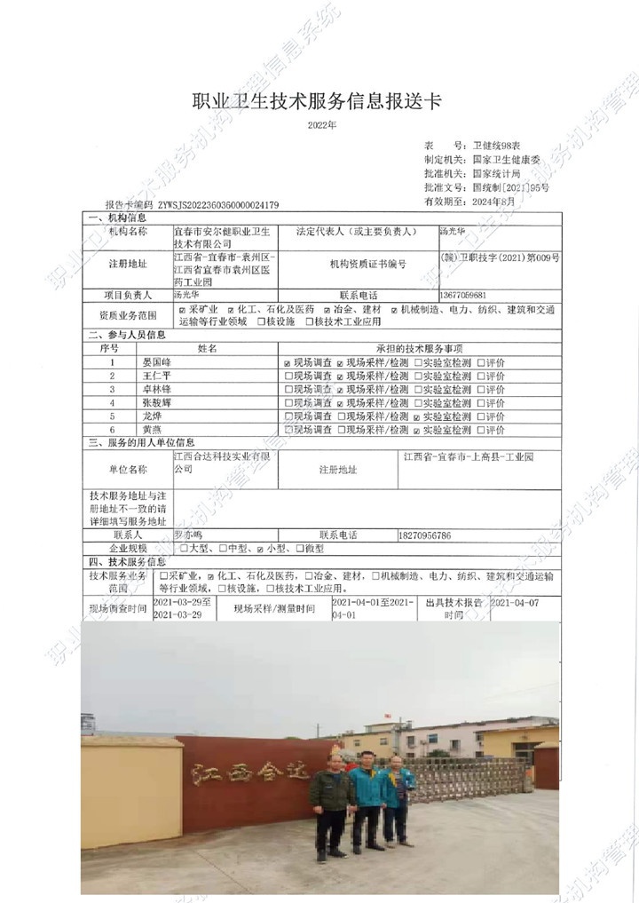 2021年江西合達(dá)科技實(shí)業(yè)有限公司檢測(cè)00.jpg