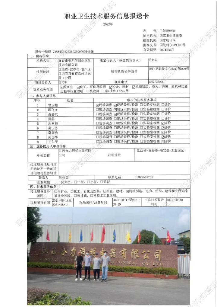 2021年江西合力照明電器有限公司檢測(cè)00.jpg
