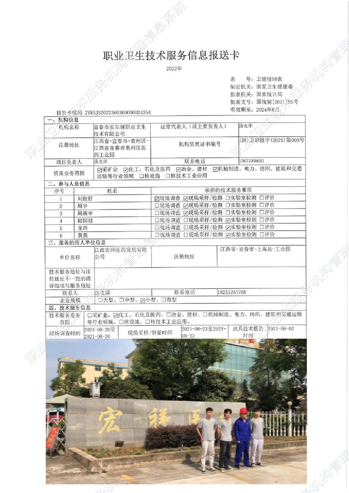 2021年江西宏祥醫(yī)藥發(fā)展有限公司檢測(cè)00.jpg