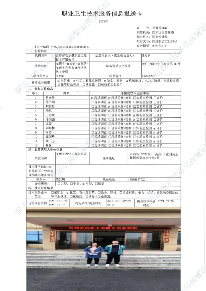 2021年江西宏遠(yuǎn)化工有限公司檢測00.jpg