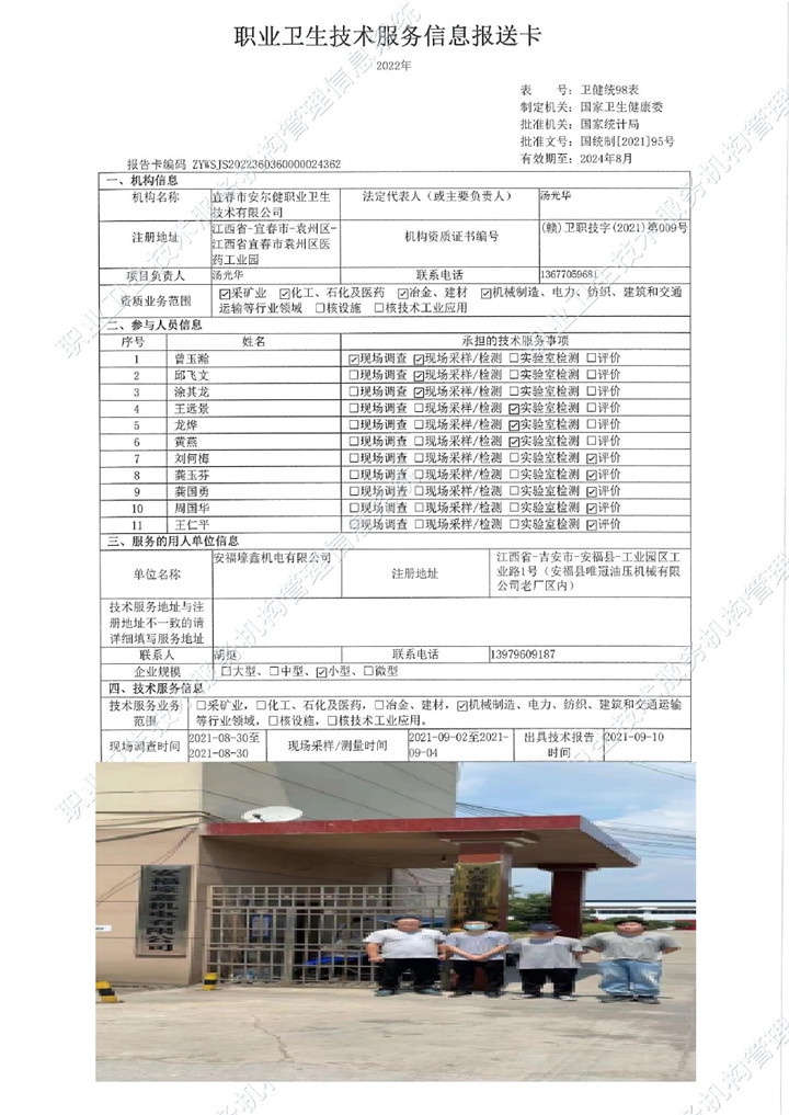 2021年安福縣壕鑫機(jī)電有限公司檢測(cè)00.jpg