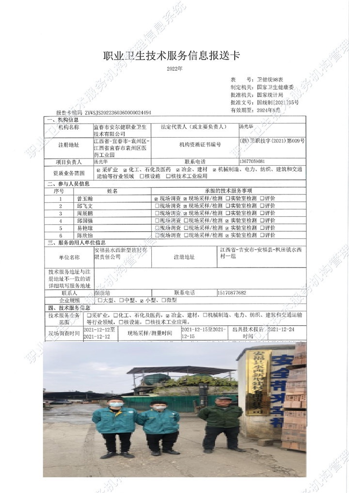 2021年安?？h水西新型建材有限責(zé)任公司檢測00.jpg