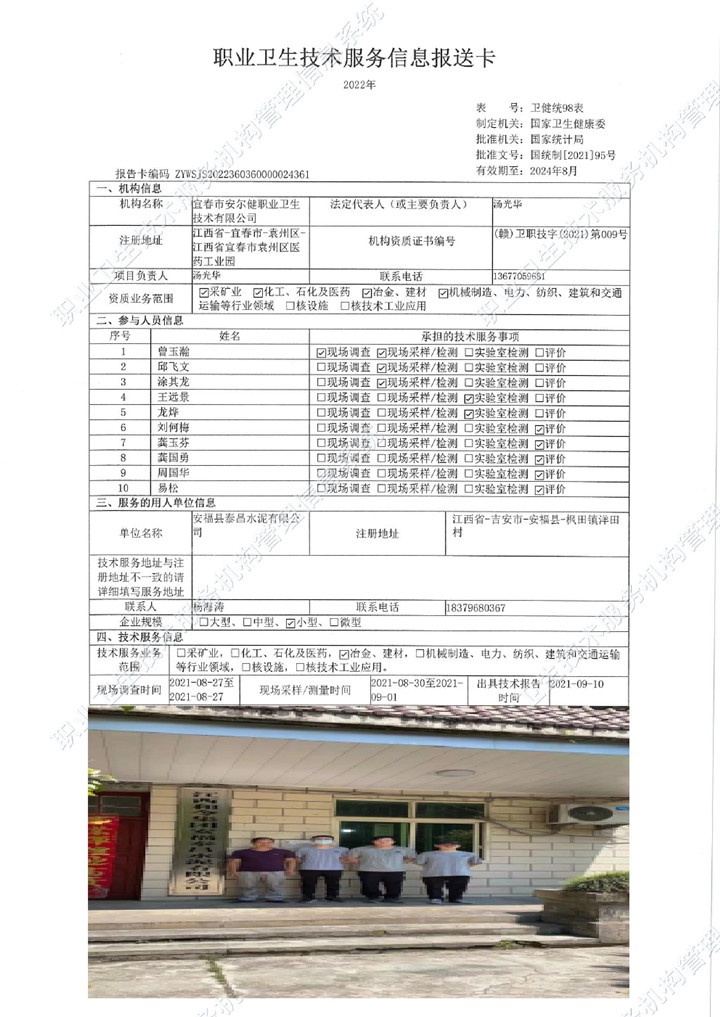 2021年安?？h泰昌水泥有限公司檢測(cè)00.jpg