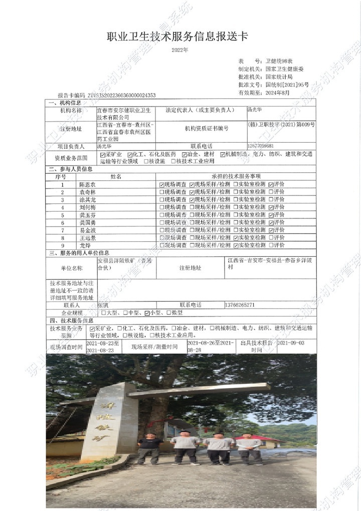 2021年安?？h洋坡鐵礦（普通合伙）檢測00.jpg