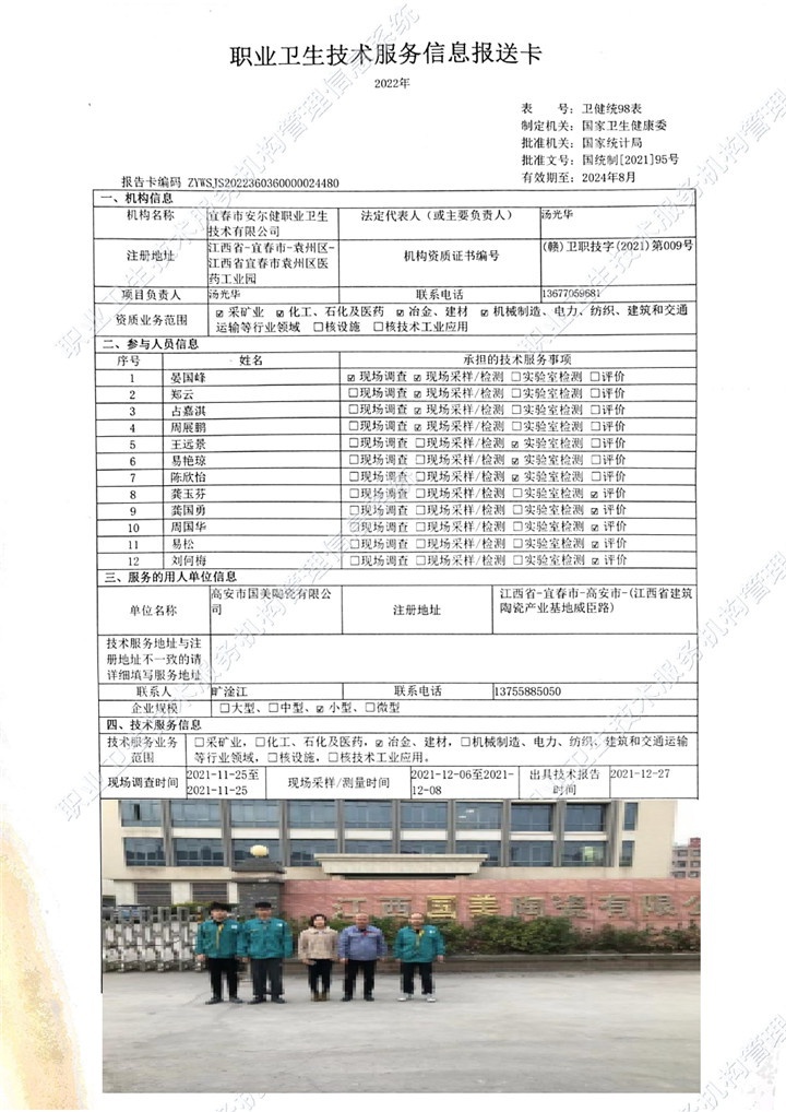2021年高安市國美陶瓷有限公司檢測(cè)00.jpg