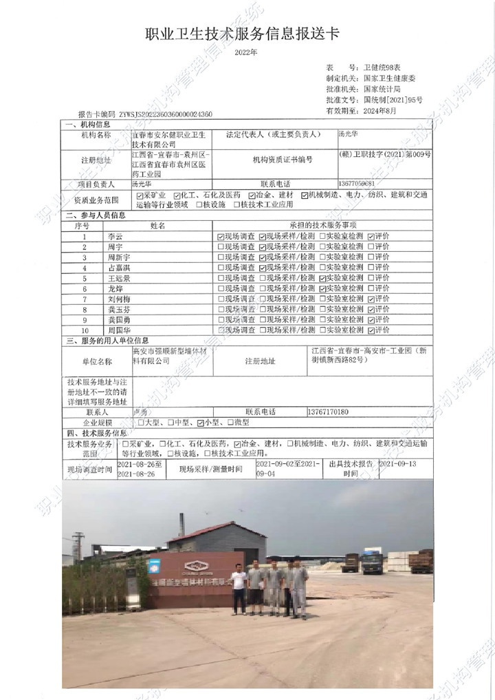 2021年高安市強(qiáng)順新型墻體材料有限公司檢測(cè)00.jpg