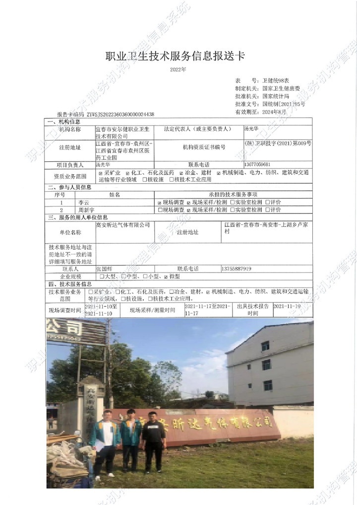 2021年高安昕達氣體有限公司檢測00.jpg