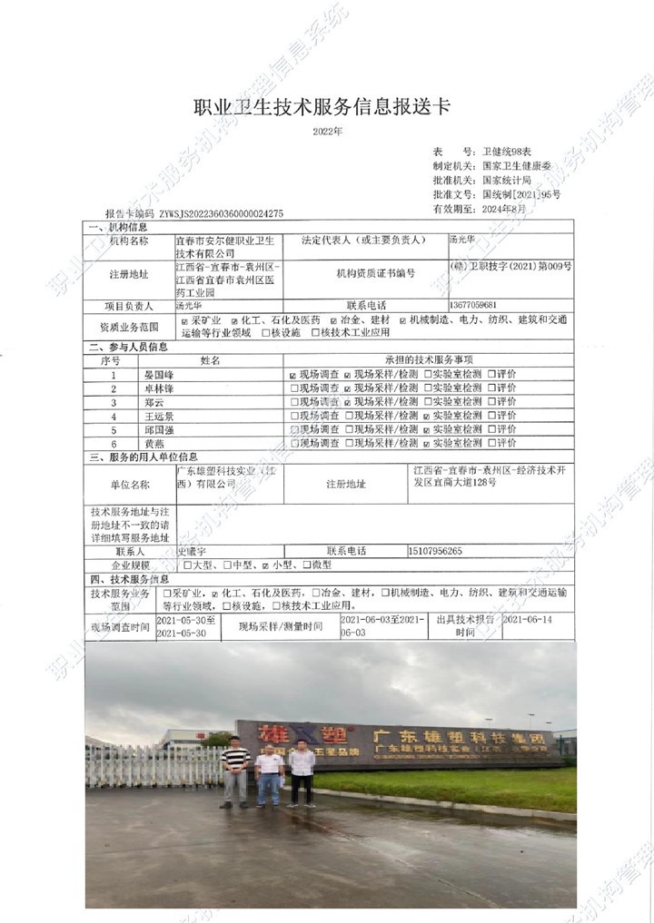 2021年廣東雄塑科技實(shí)業(yè)（江西）有限公司檢測00.jpg