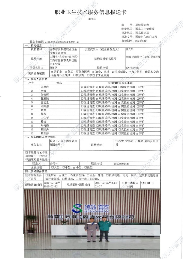 2021年瀚藍(lán)（萬載）固廢處理有限公司檢測(cè)00.jpg