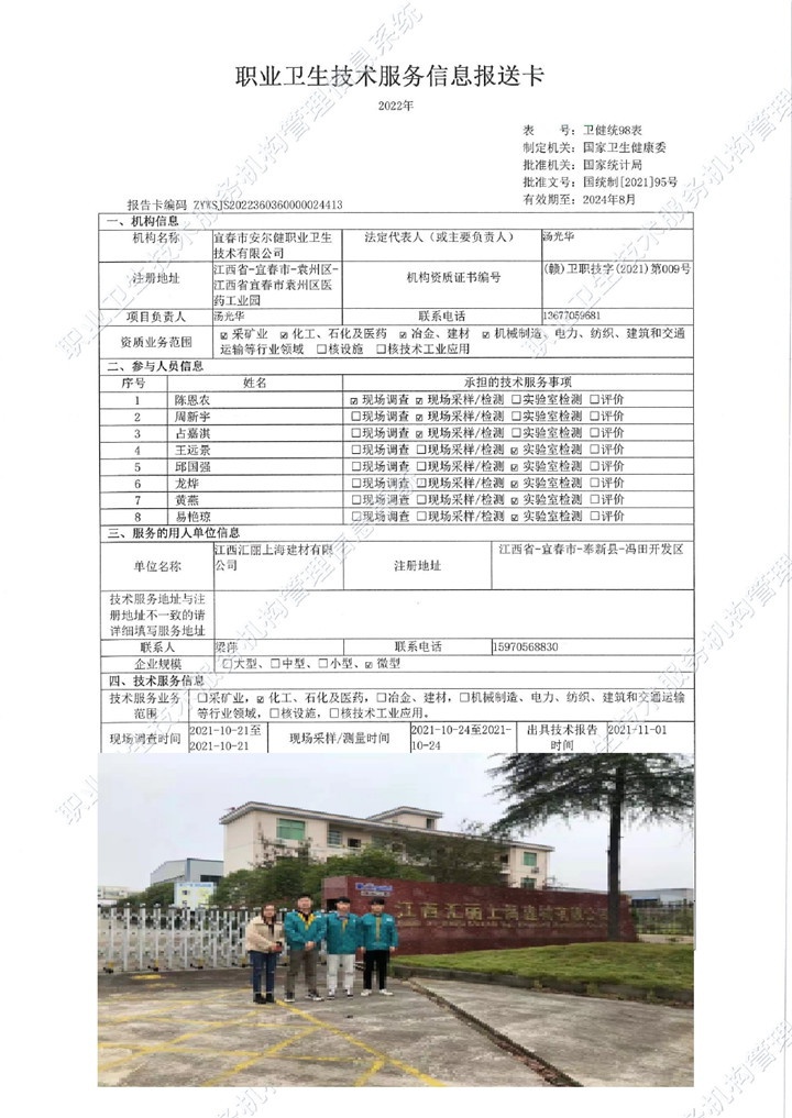 2021年江西匯麗上海建材有限公司檢測00.jpg