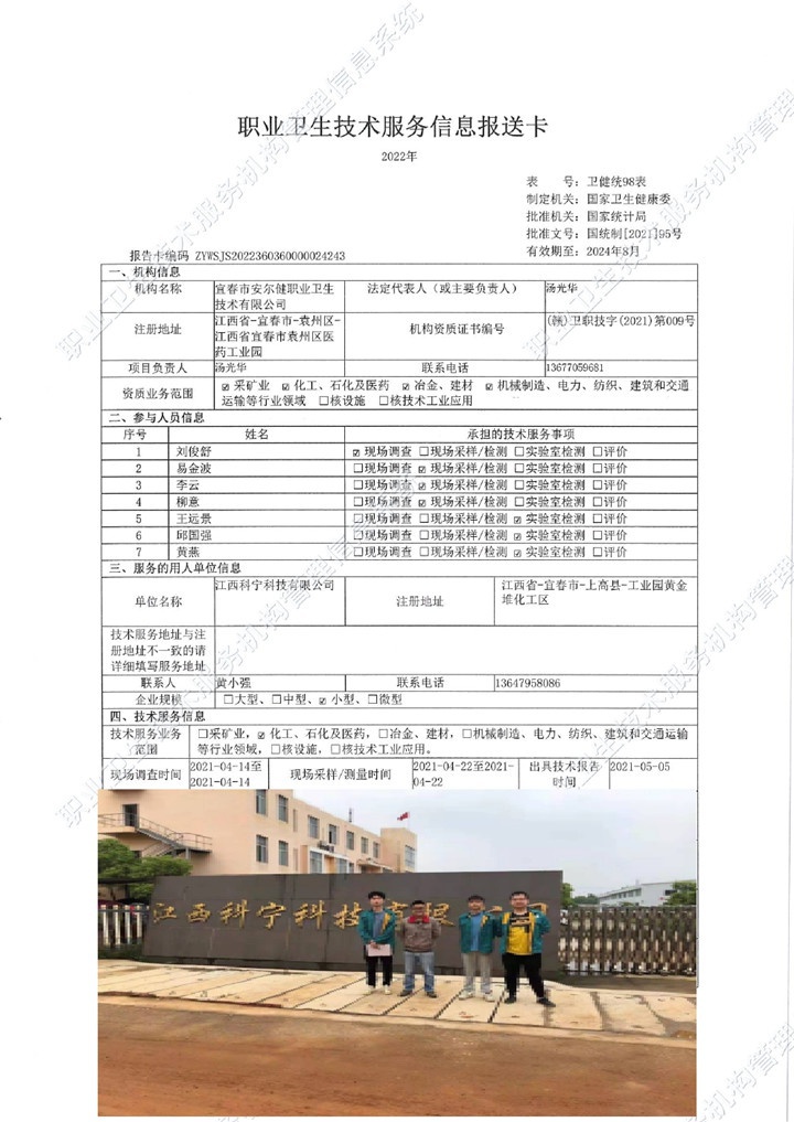 2021年江西科寧科技有限公司檢測00.jpg