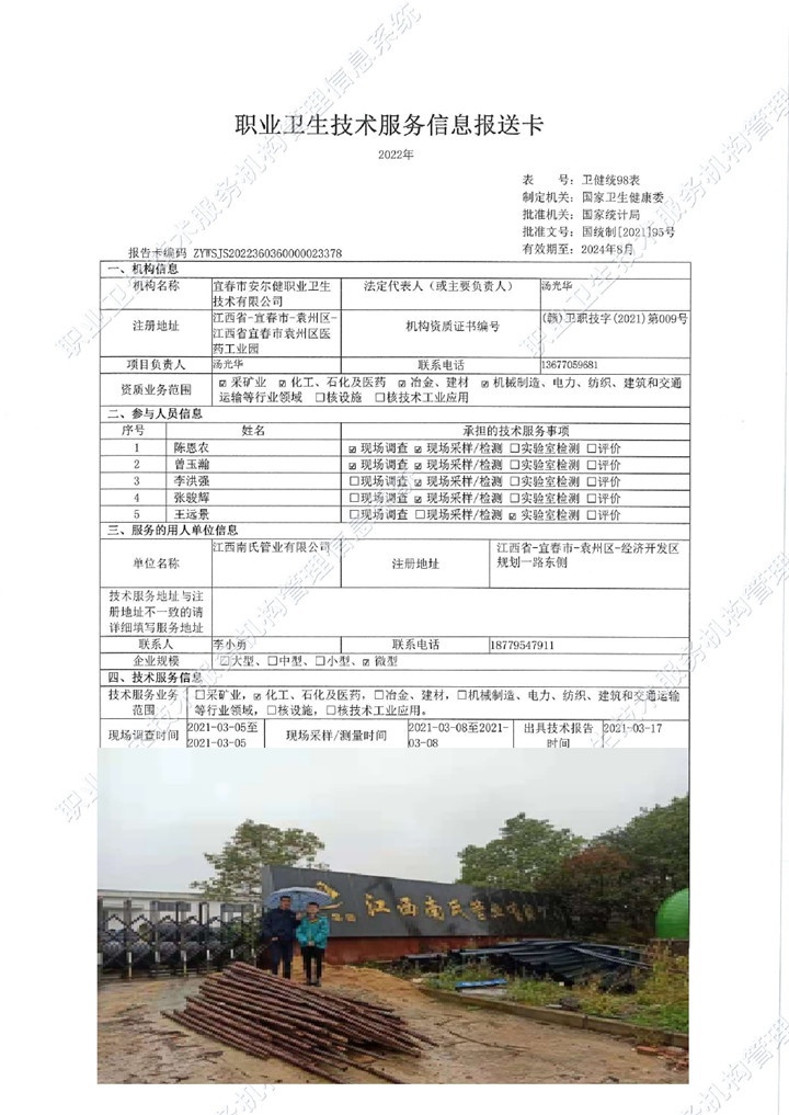 2021年江西南氏管業(yè)有限公司檢測(cè)00.jpg