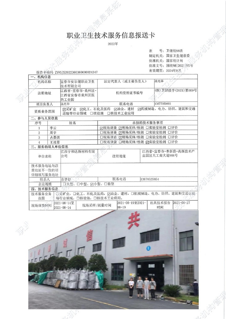 2021年江西寧和達新材料有限公司檢測00.jpg