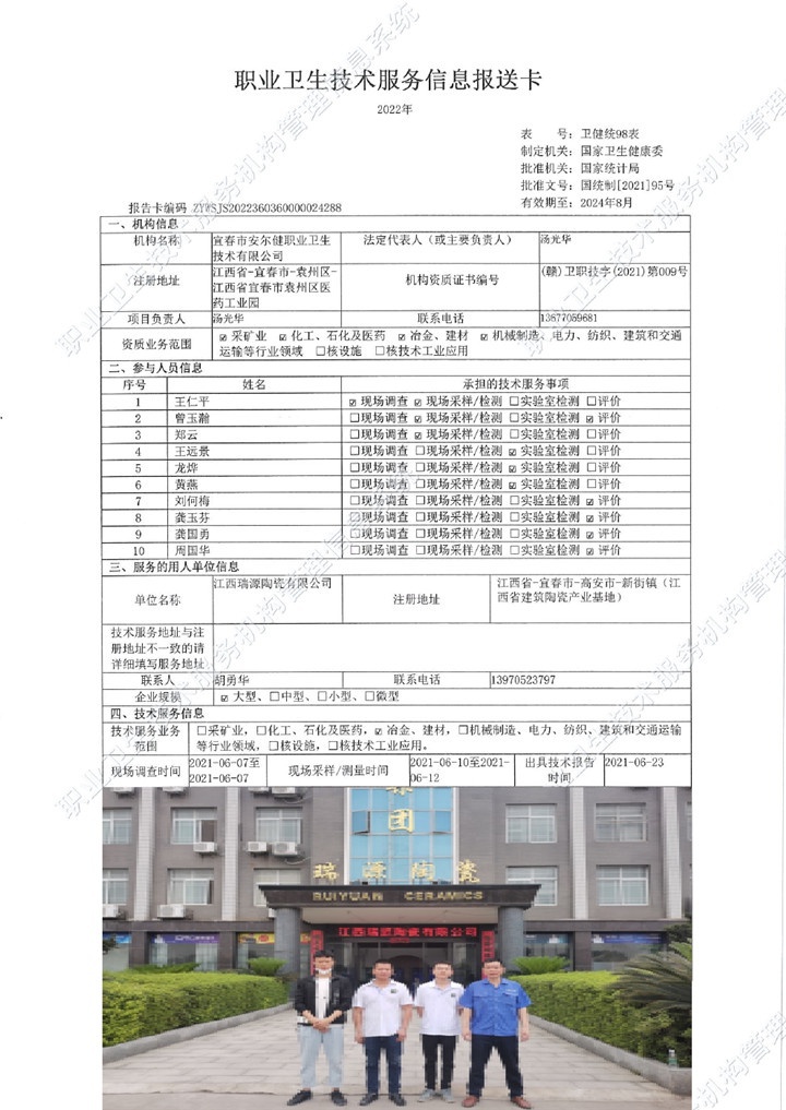 2021年江西瑞源陶瓷有限公司檢測(cè)00.jpg