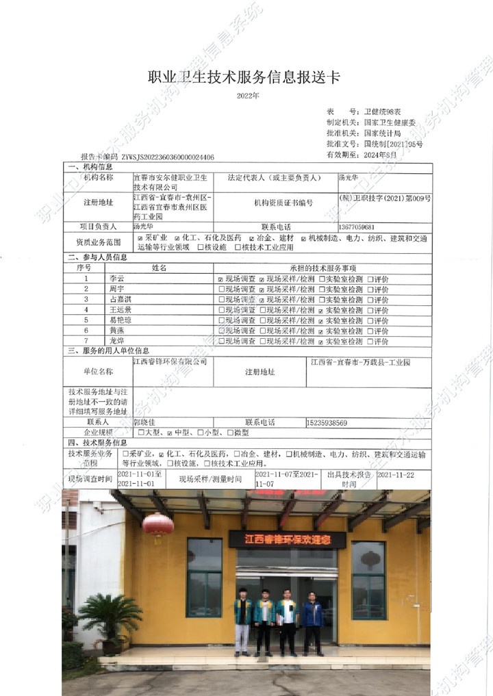 2021年江西睿鋒環(huán)保有限公司檢測00.jpg