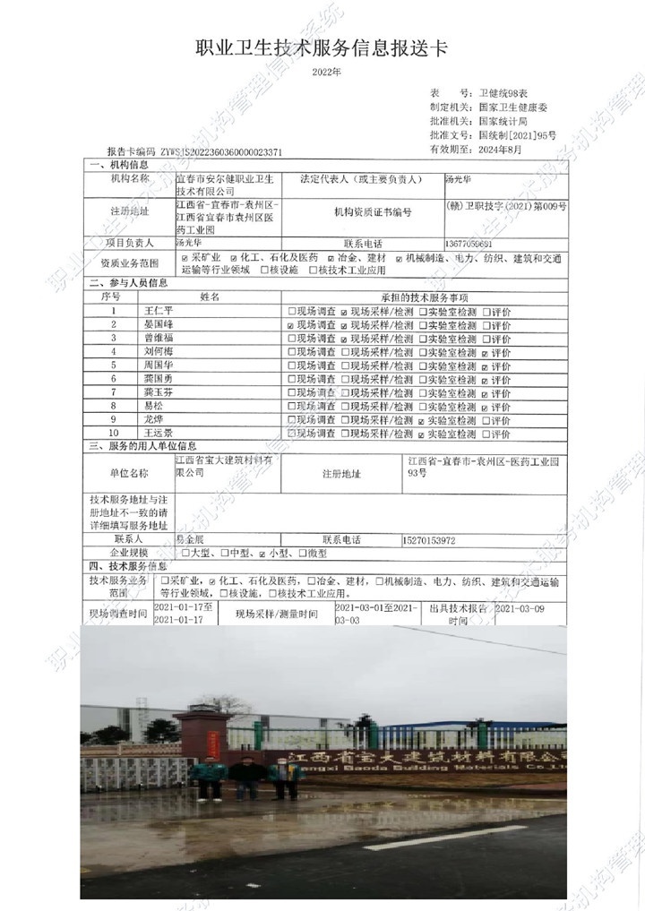 2021年江西省寶大建筑材料有限公檢測司00.jpg
