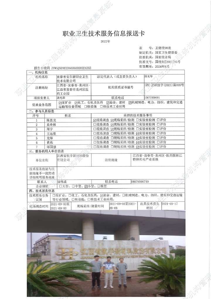2021年江西省航宇新材料股份有限公司檢測(cè)（新廠）00.jpg