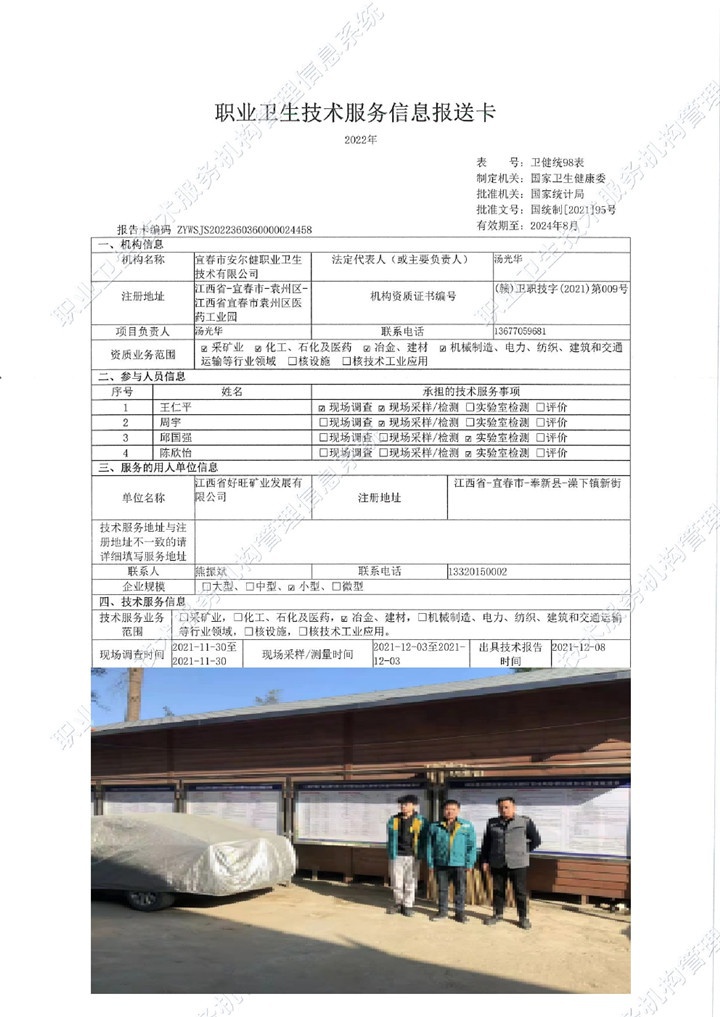 2021年江西省好旺礦業(yè)發(fā)展有限公司檢測(cè)00.jpg