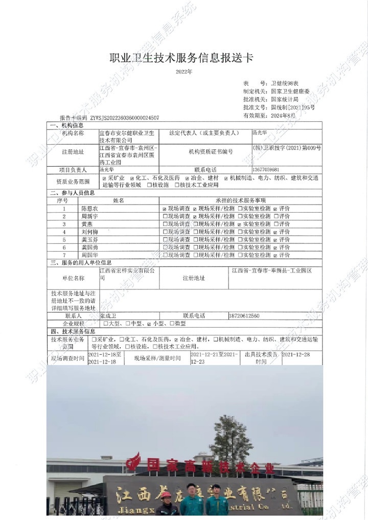 2021年江西省宏梓實(shí)業(yè)有限公司檢測(cè)00.jpg