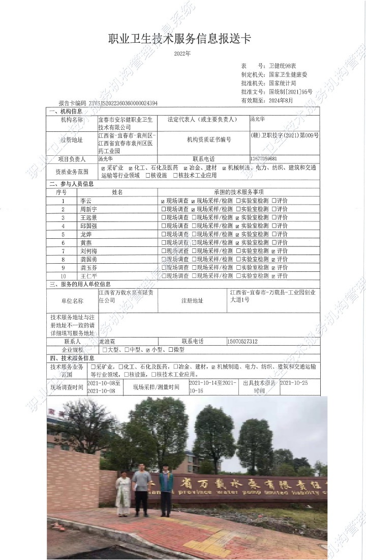 2021年江西省萬載水泵有限責(zé)任公司檢測，.jpg
