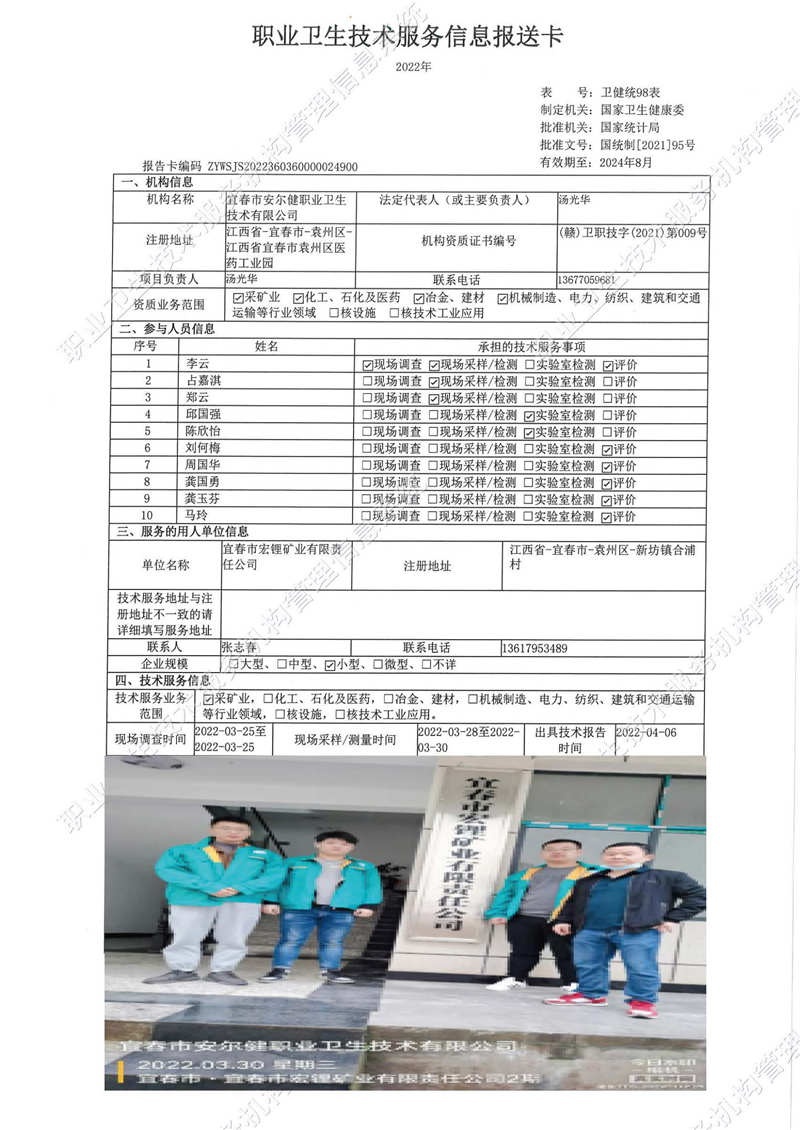 2022年宜春市宏鋰礦業(yè)有限責任公司檢測.jpg