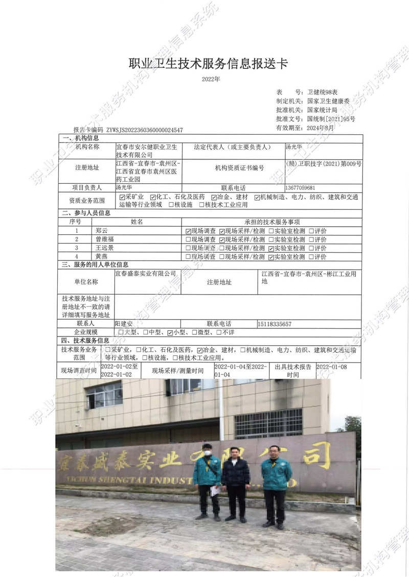 2022年宜春盛泰實業(yè)有限公司檢測.jpg