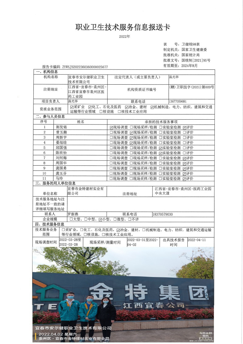 2022年宜春市金特建材實(shí)業(yè)有限公司檢測.jpg